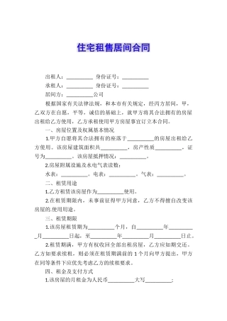 住宅租售居间合同