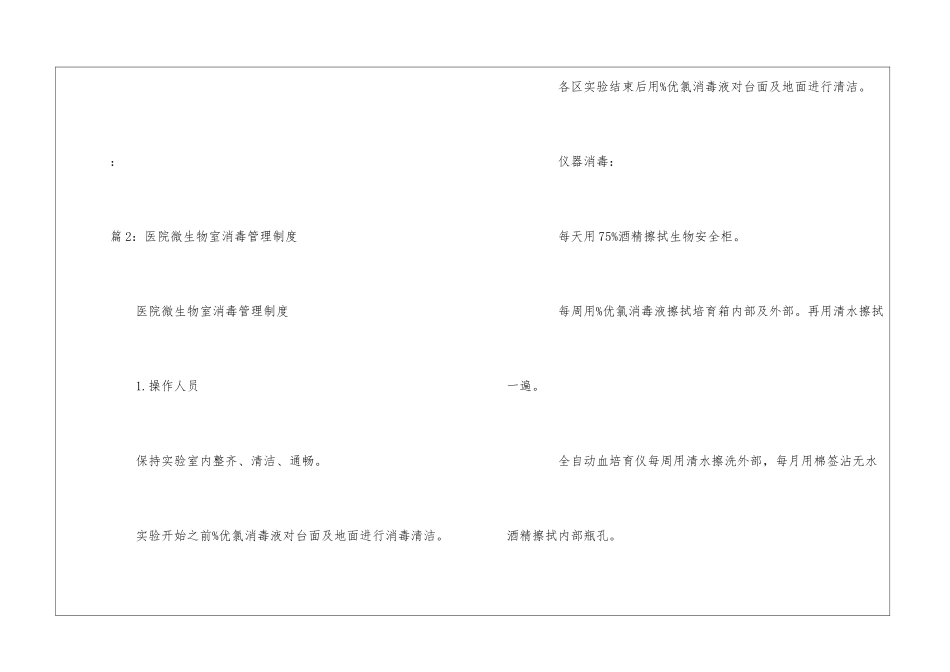 住宅社区宣传：消毒注意事项--_第2页