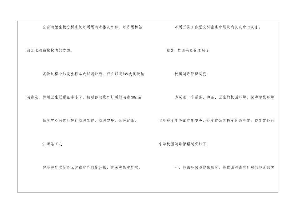 住宅社区宣传：消毒注意事项--_第3页