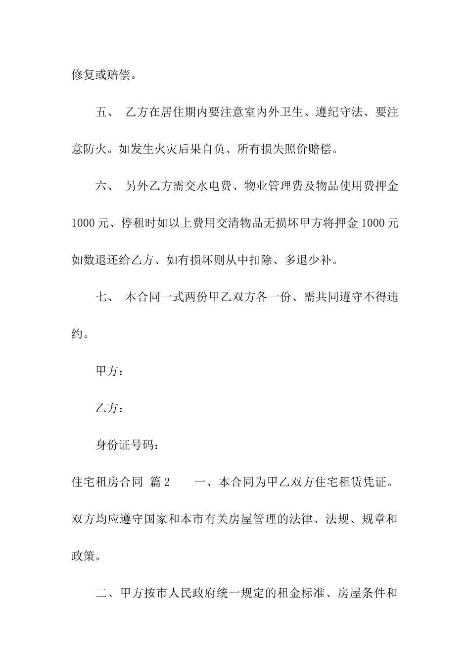 住宅租房合同5篇_第2页
