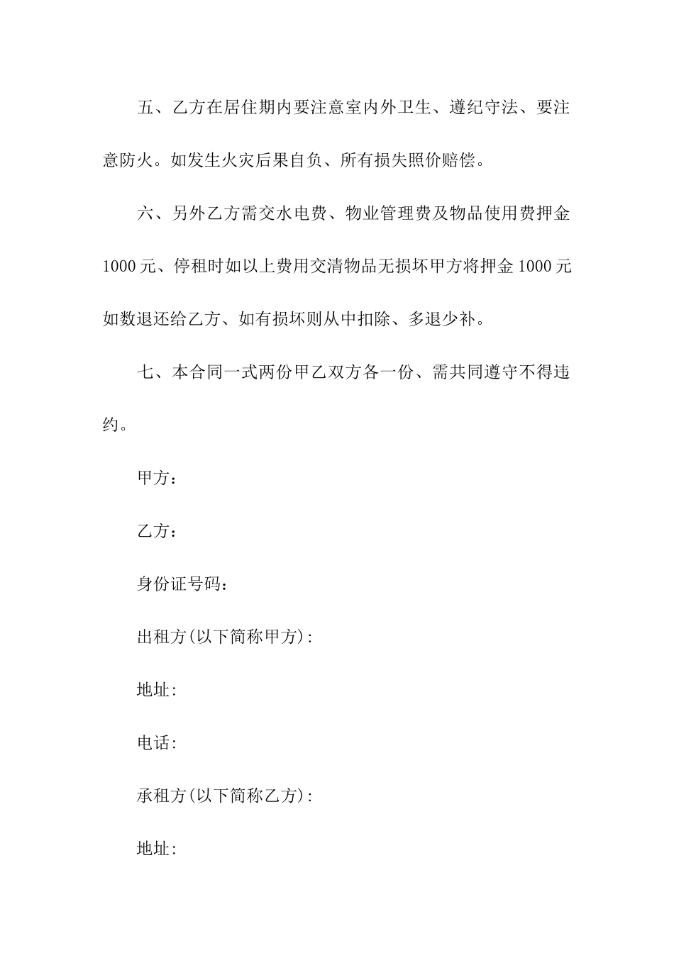 住宅租房合同6篇_第2页