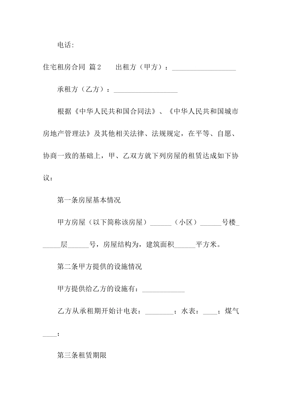 住宅租房合同6篇_第3页