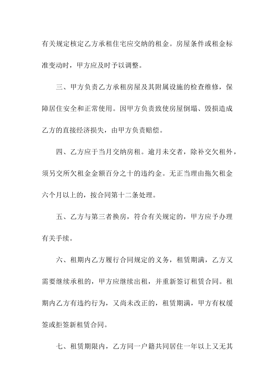 住宅租房合同7篇_第3页