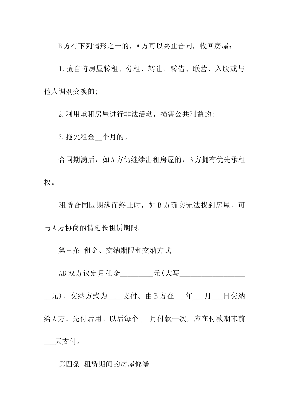 住宅租房合同8篇_第2页