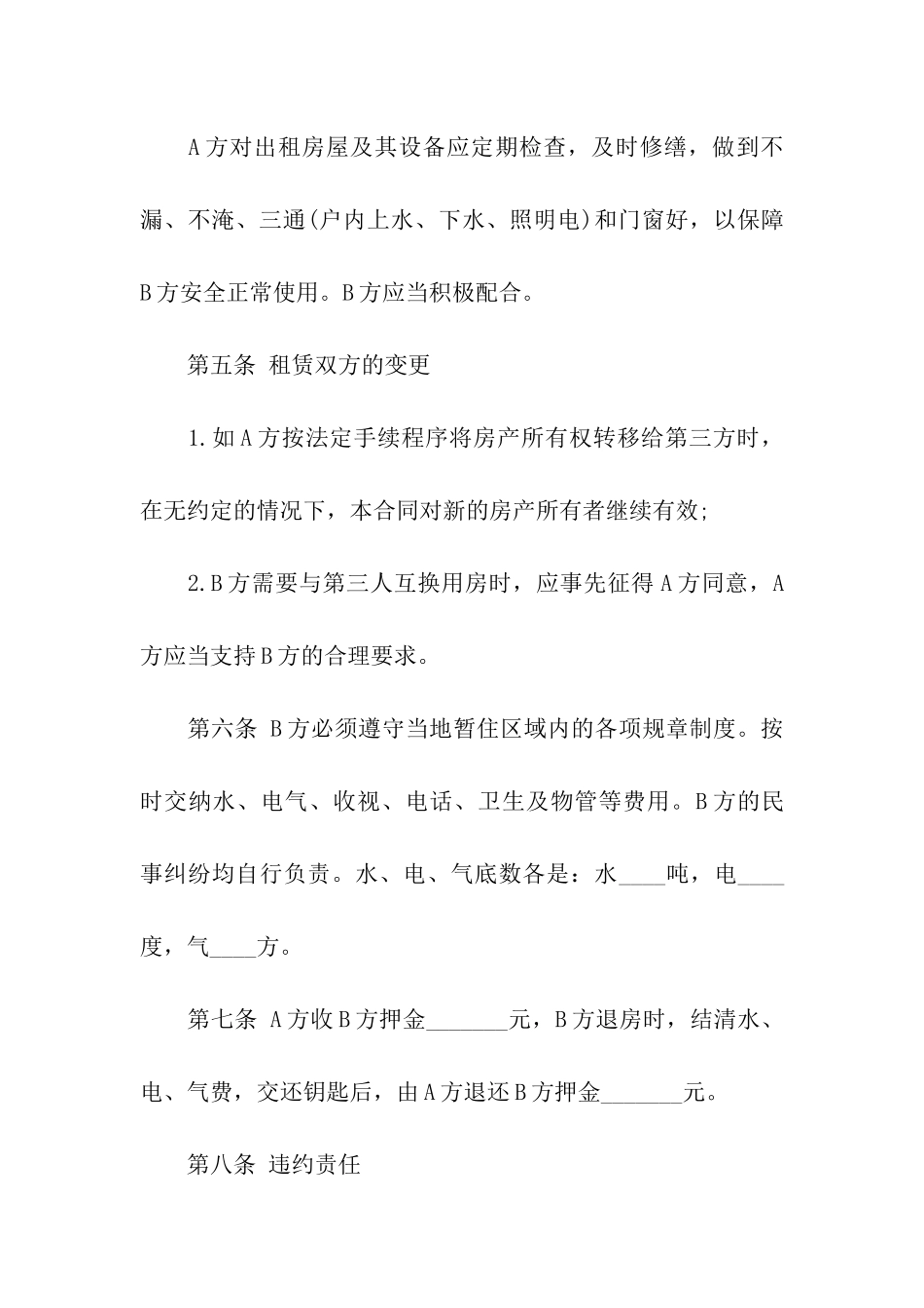 住宅租房合同8篇_第3页