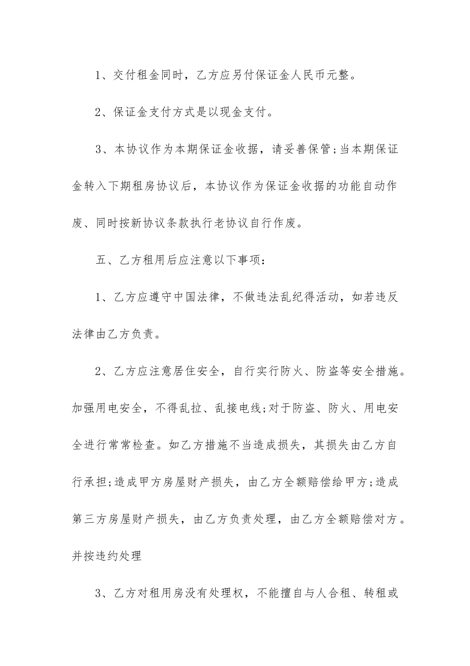 住宅租房合同书模板3篇-租房协议书合同模板_第2页