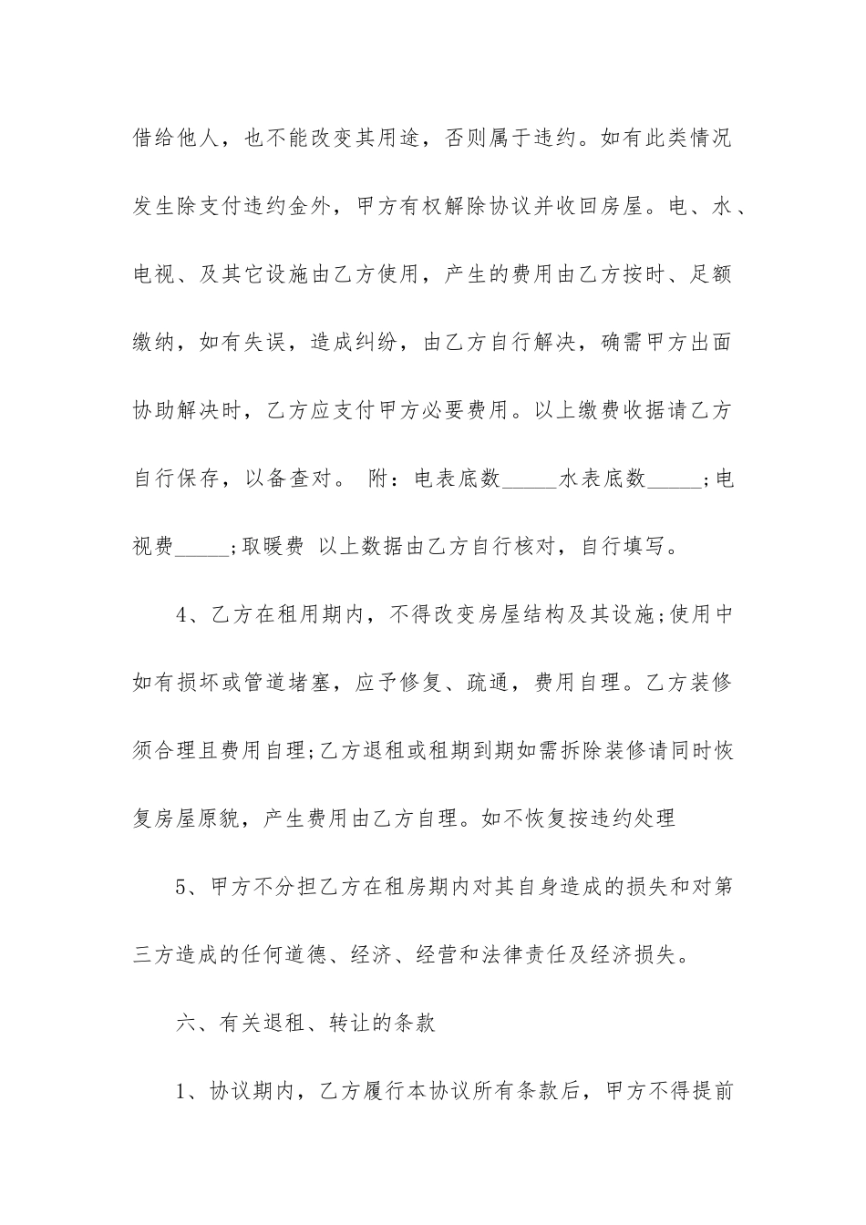 住宅租房合同书模板3篇-租房协议书合同模板_第3页