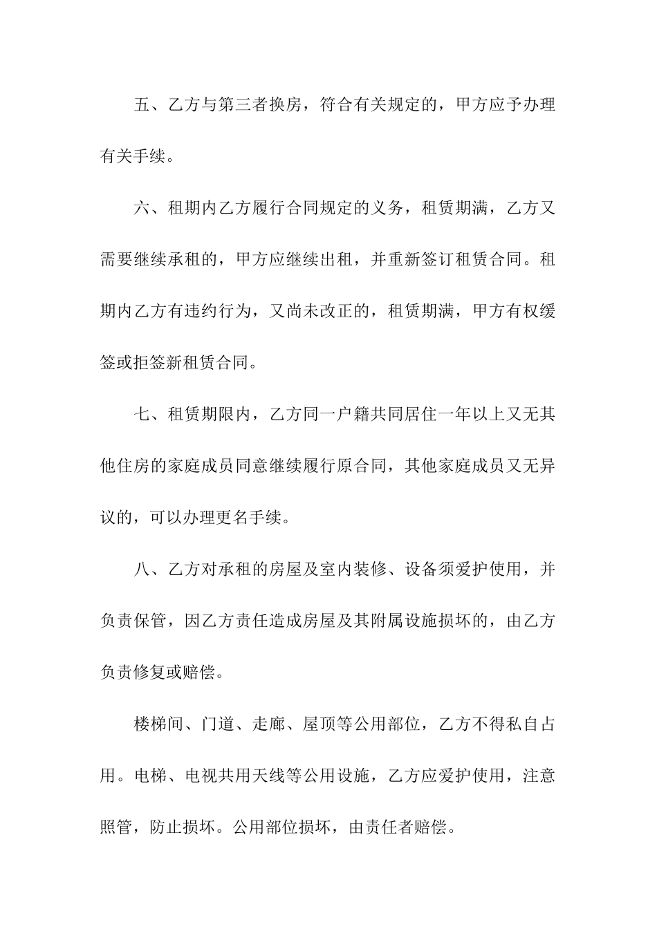 住宅租房合同合集5篇_第2页