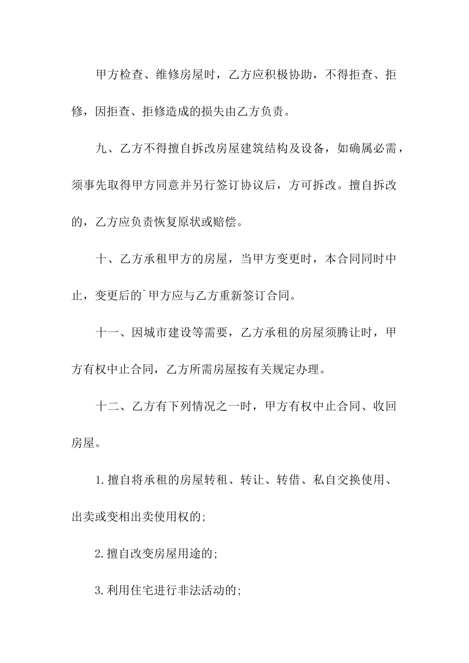 住宅租房合同合集5篇_第3页