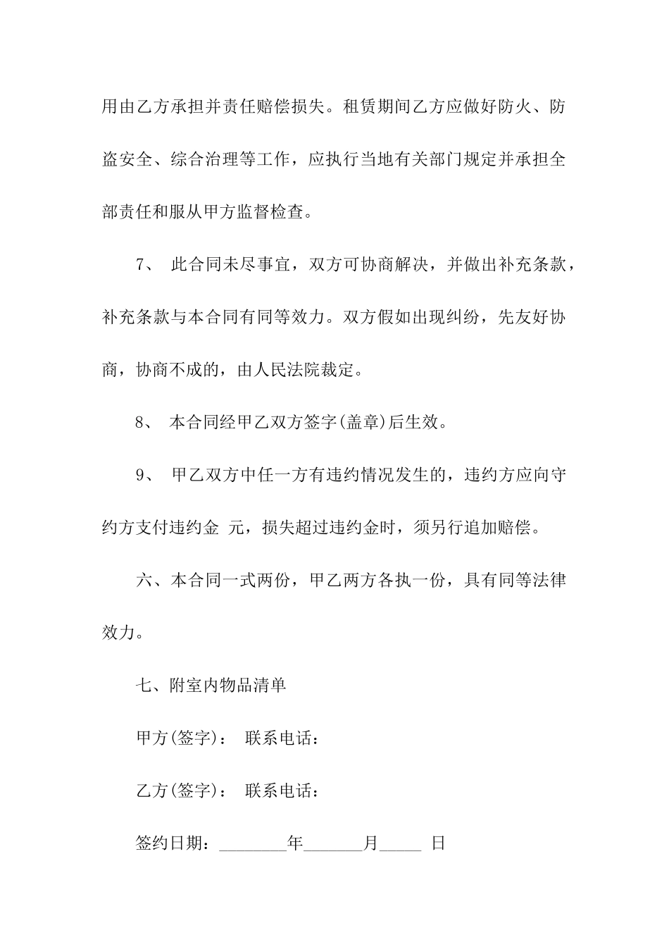 住宅租房合同合集8篇_第3页