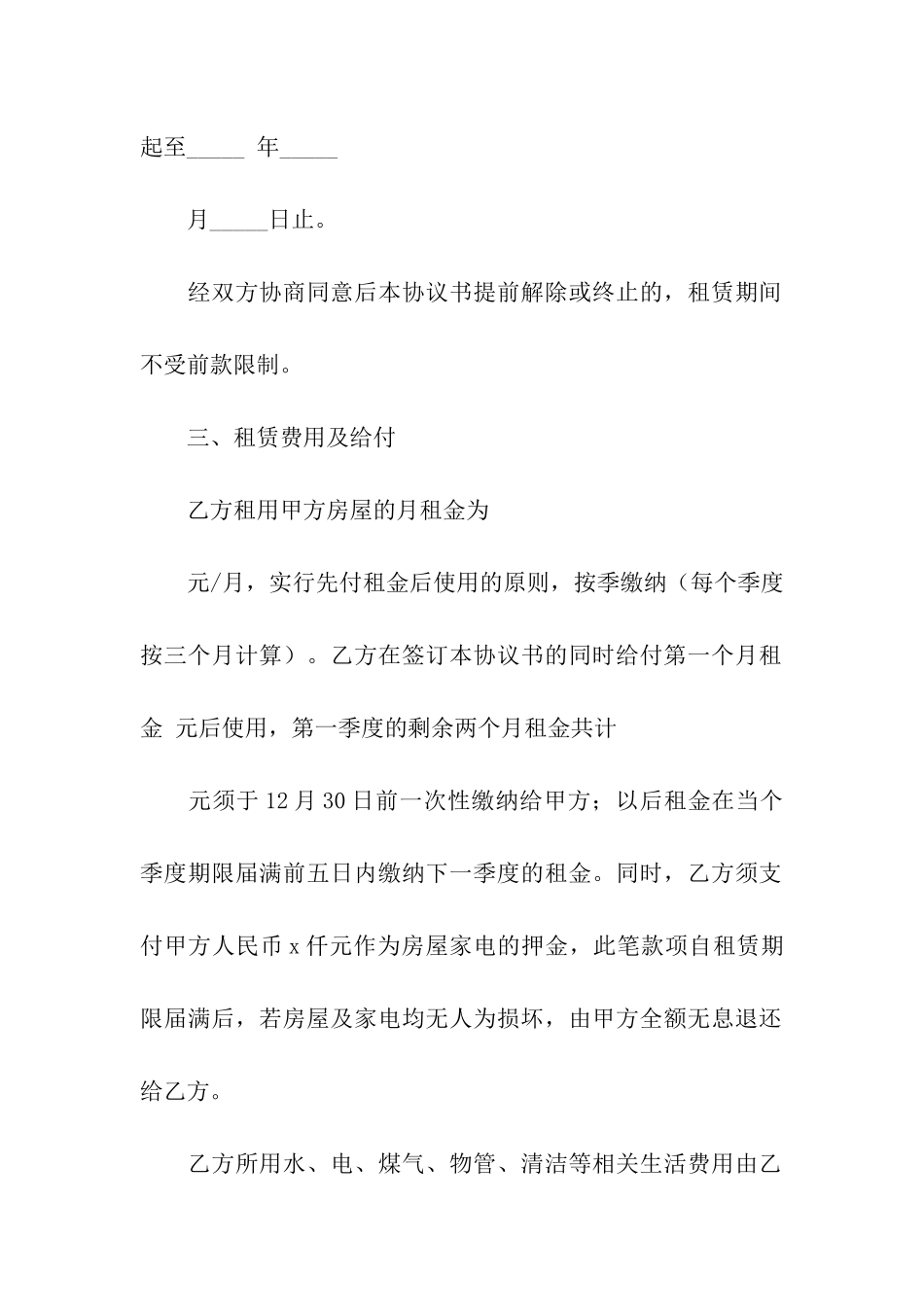 住宅租房合同合集7篇_第2页