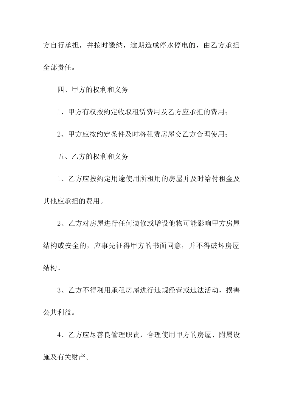 住宅租房合同合集7篇_第3页