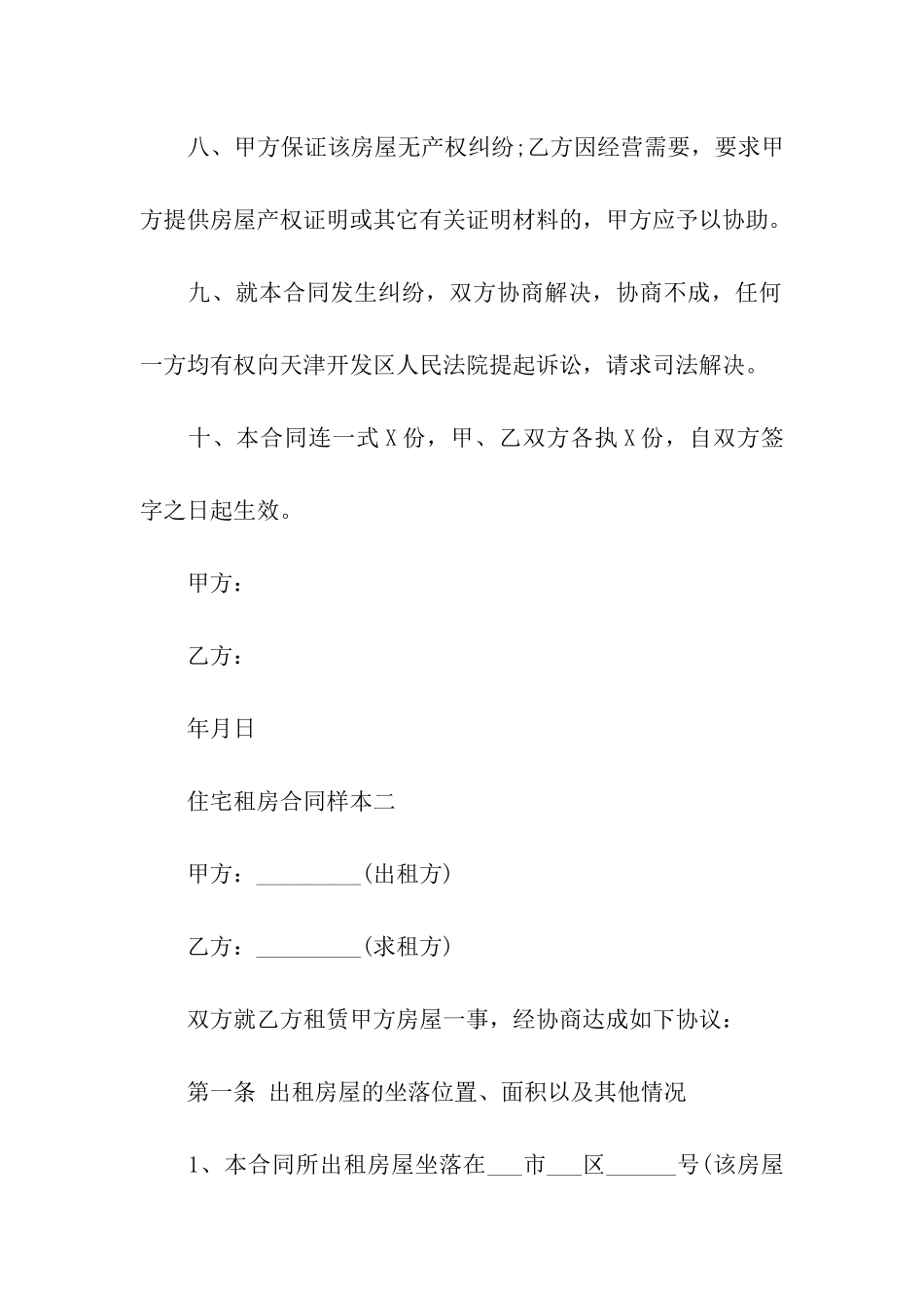 住宅租房合同样本_第3页