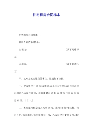 住宅租房合同样本