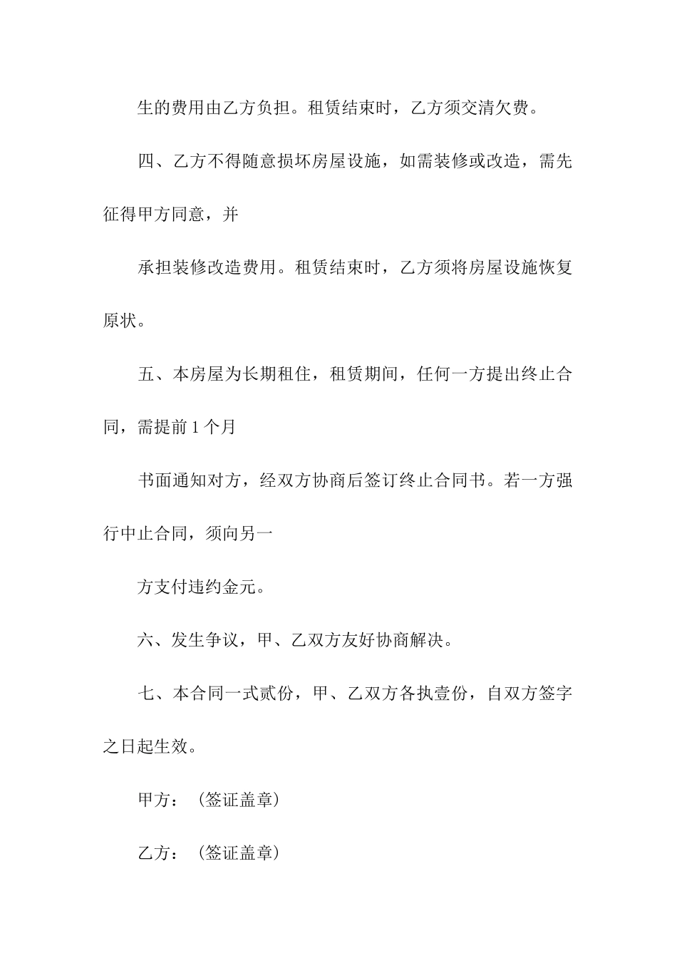 住宅租房合同模板-_第2页