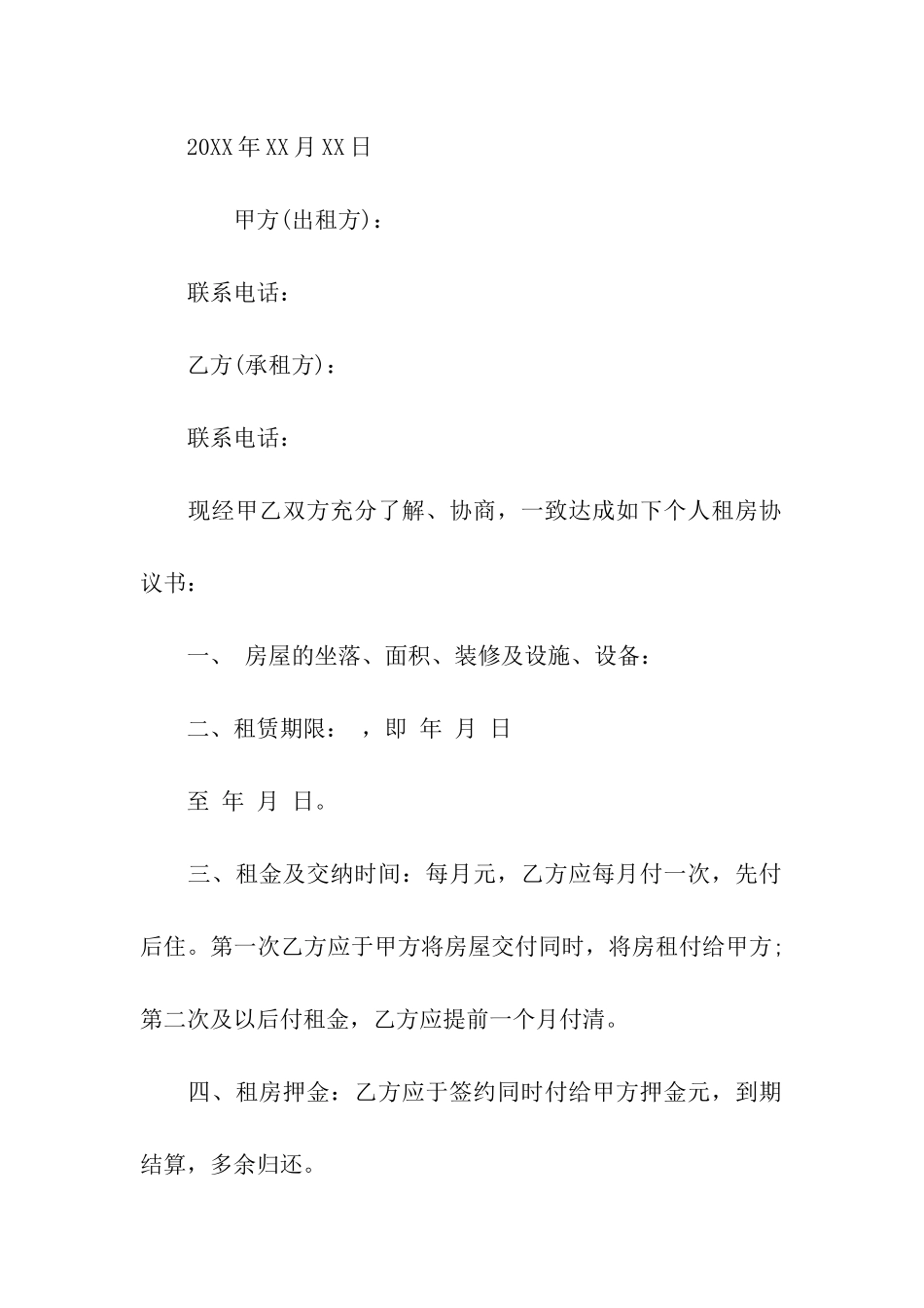 住宅租房合同模板-_第3页