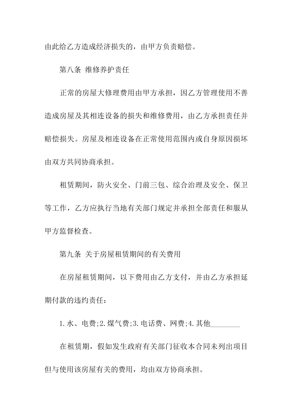 住宅租房合同模板汇编5篇_第3页