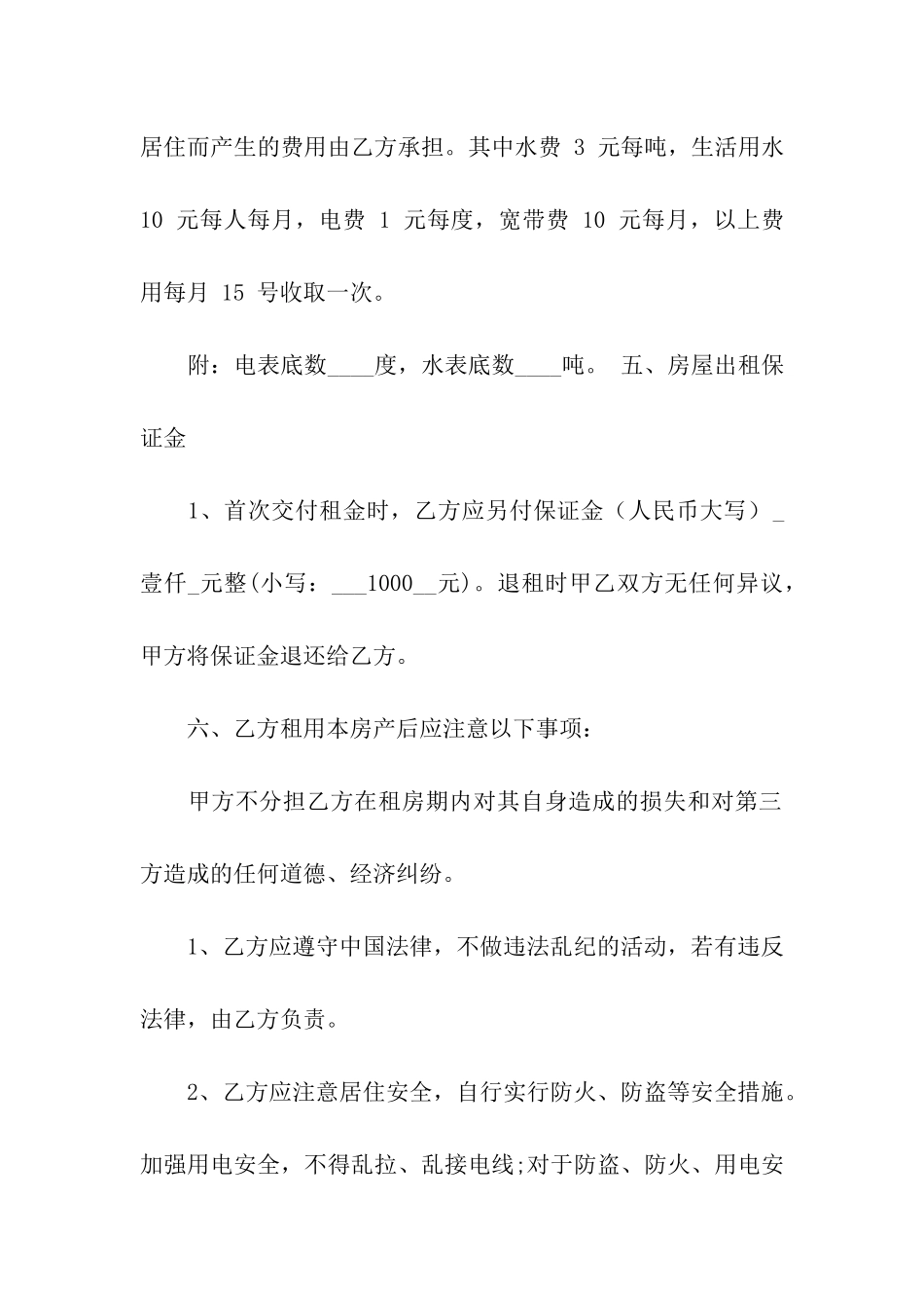 住宅租房合同汇总8篇_第2页