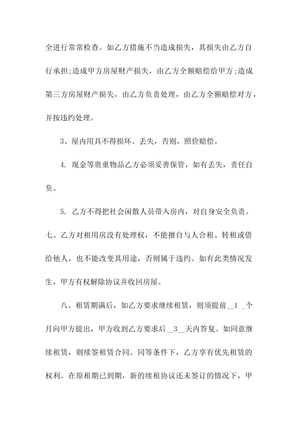 住宅租房合同汇总8篇_第3页