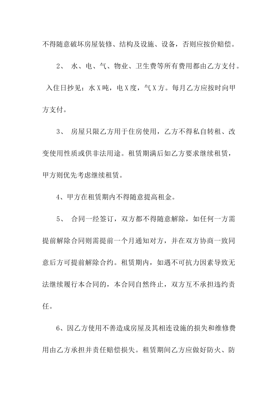 住宅租房合同范本_第2页