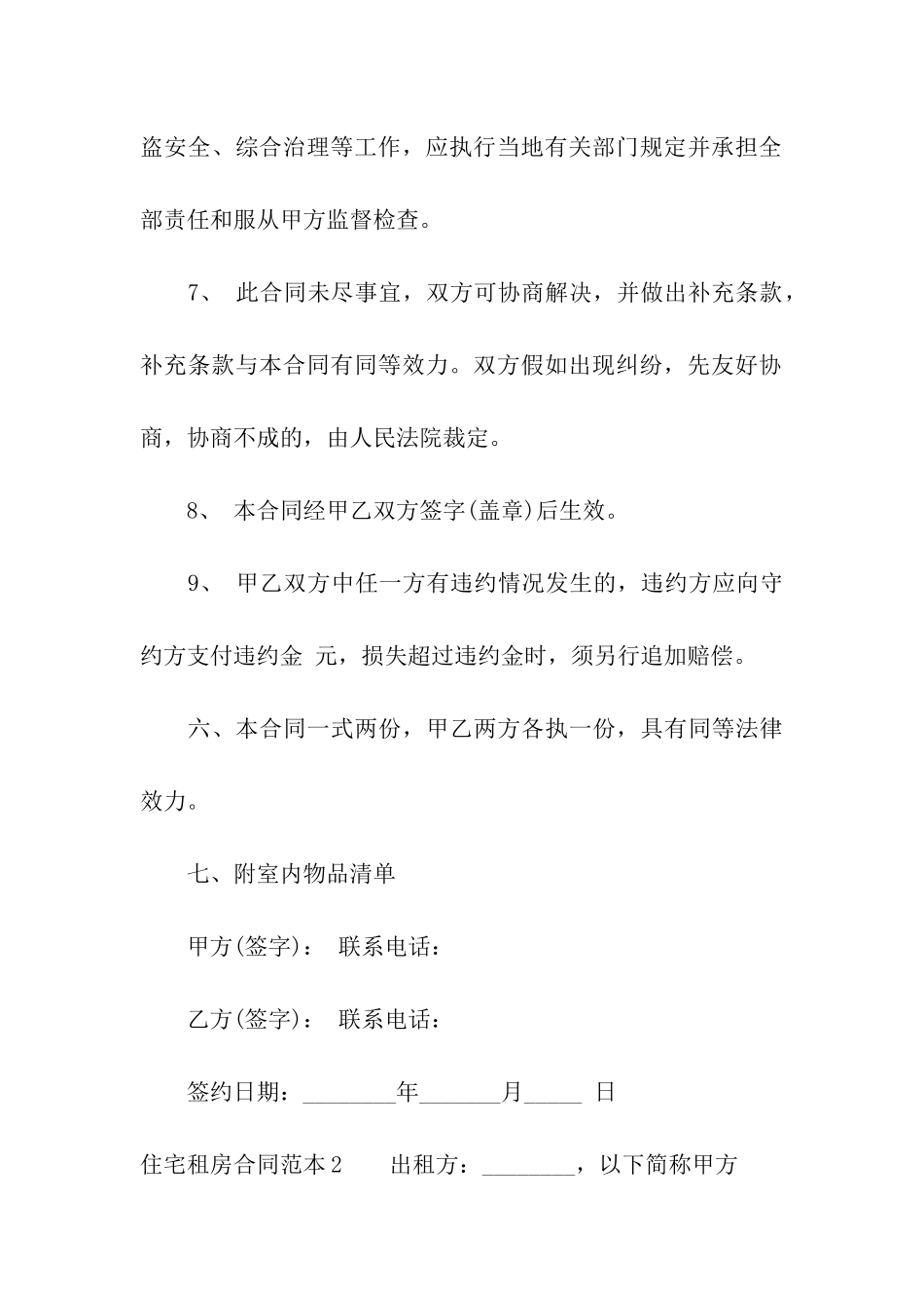 住宅租房合同范本_第3页