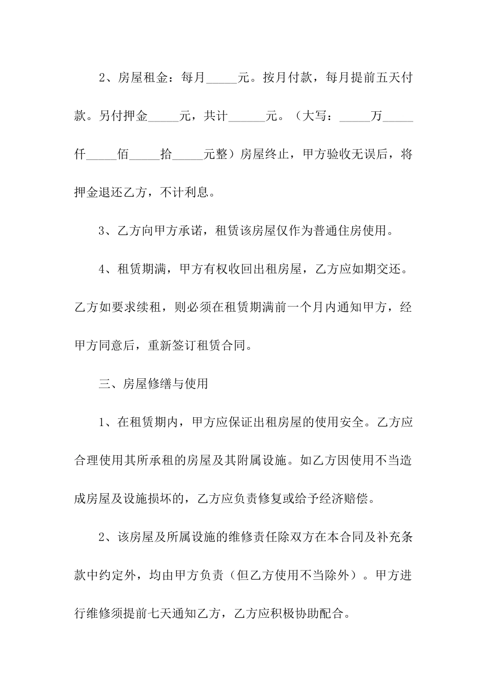 住宅租房合同范本(精选5篇)_第2页