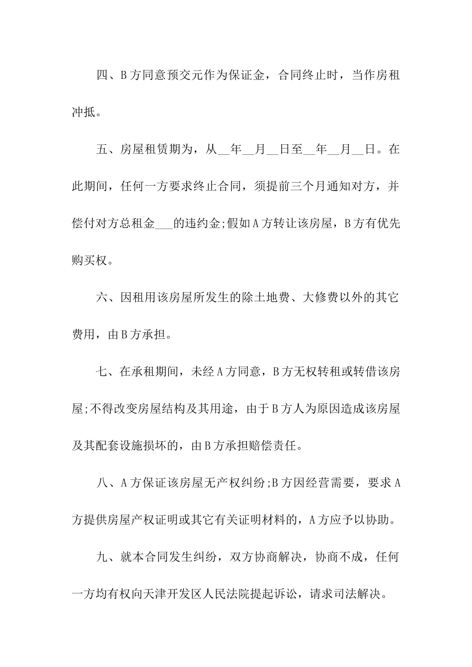 住宅租房合同汇编7篇_第2页