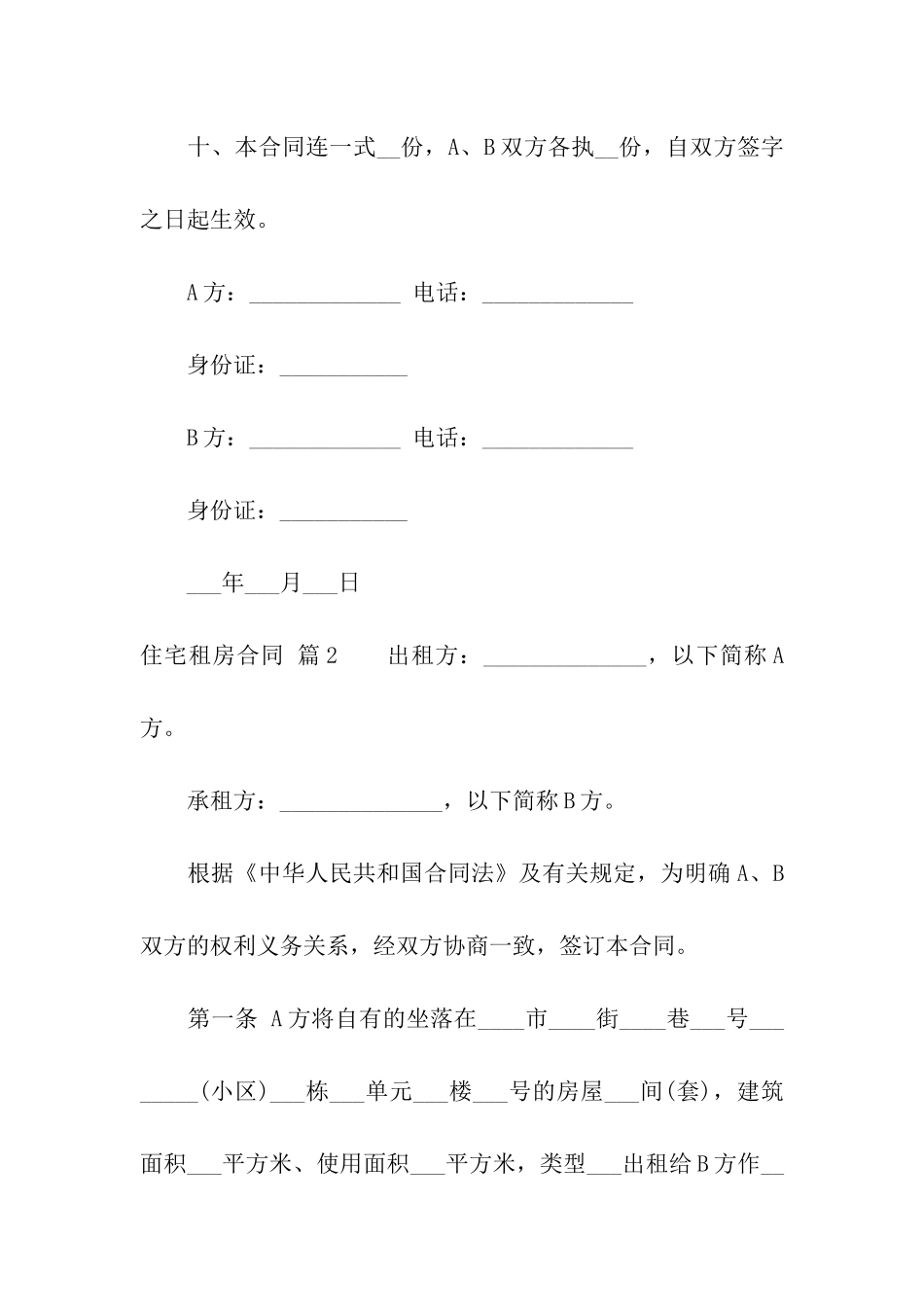 住宅租房合同汇编7篇_第3页