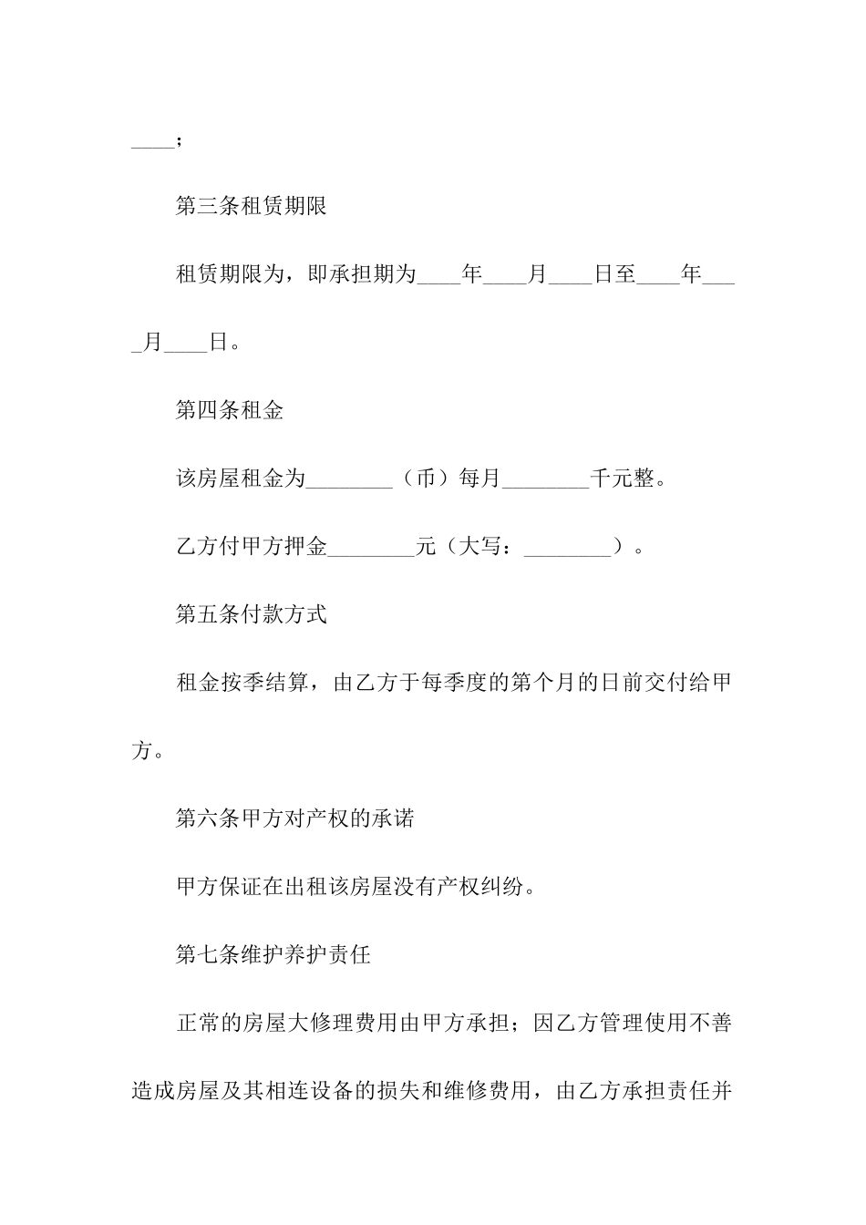 住宅租房合同集合5篇_第2页