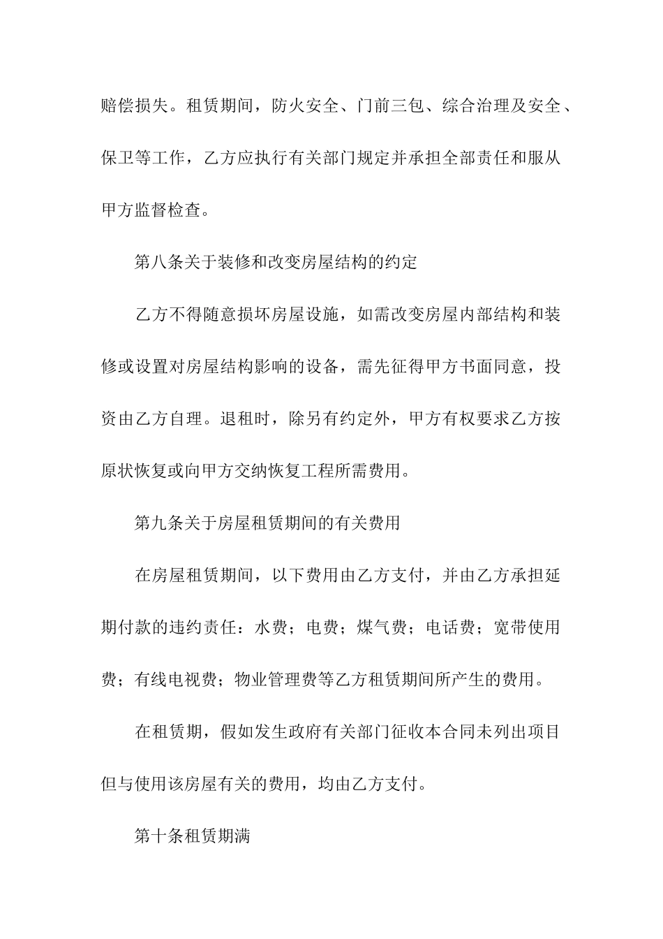 住宅租房合同集合5篇_第3页