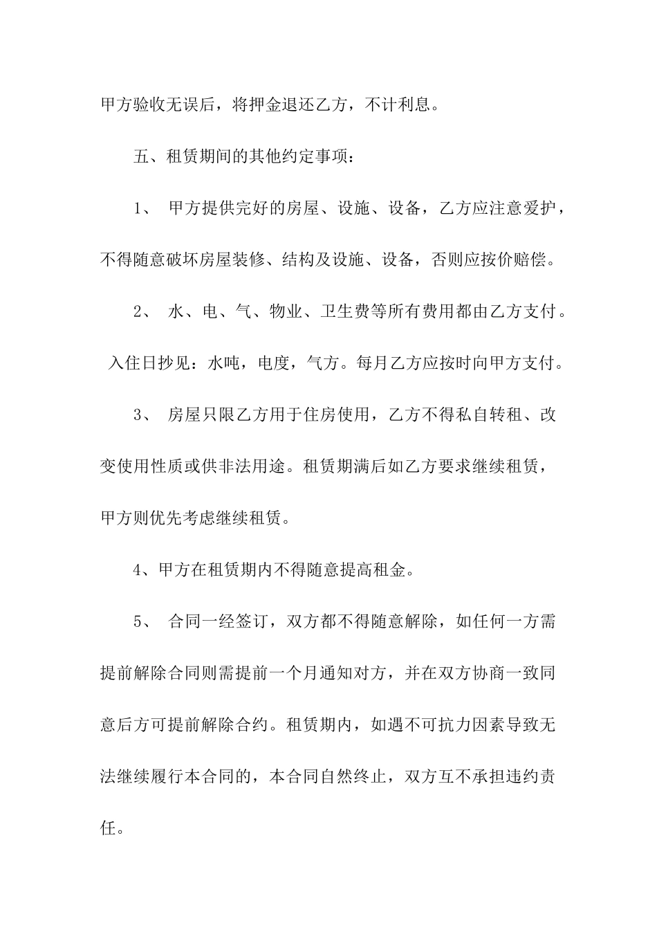 住宅租房合同范本3篇_第2页