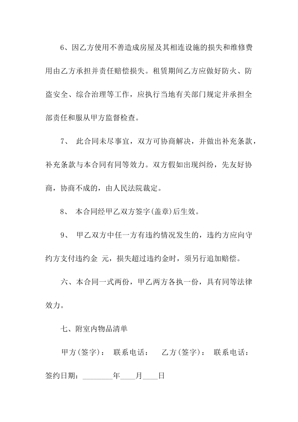 住宅租房合同范本3篇_第3页