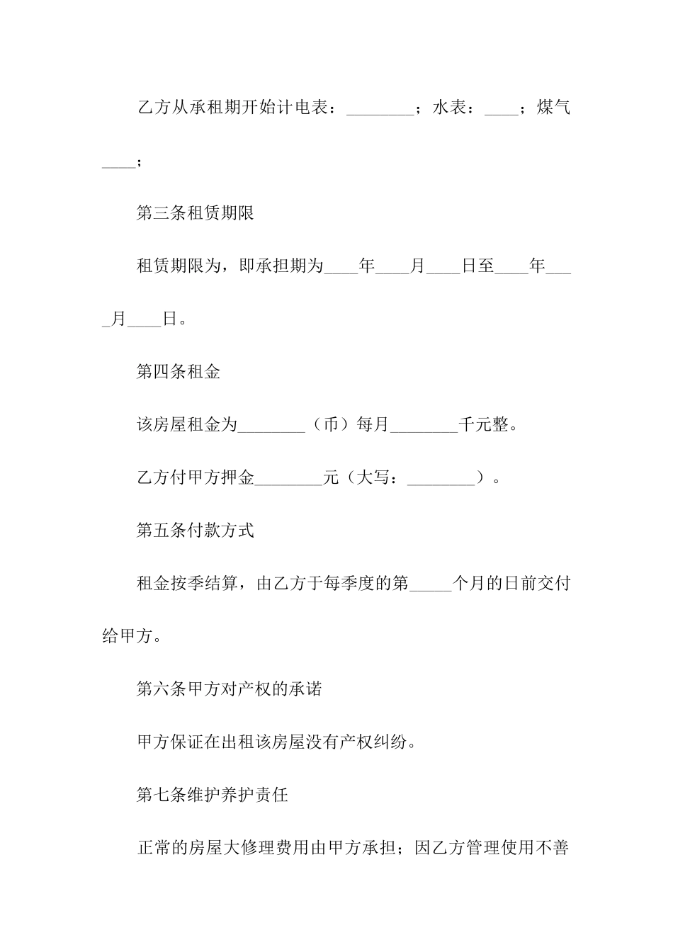 住宅租房合同范本电子版_第2页