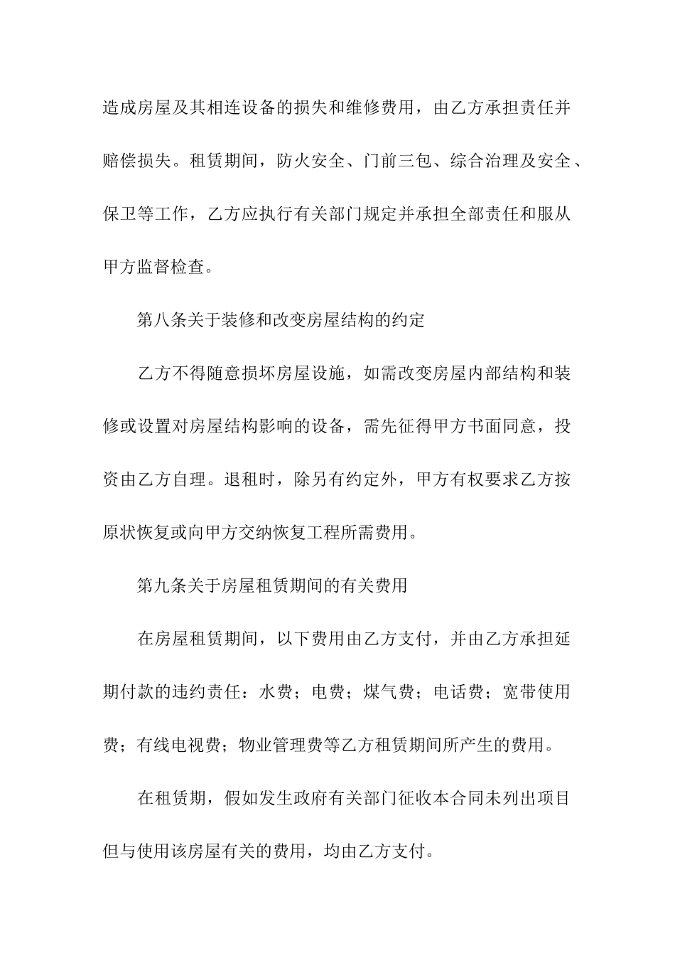 住宅租房合同范本电子版_第3页