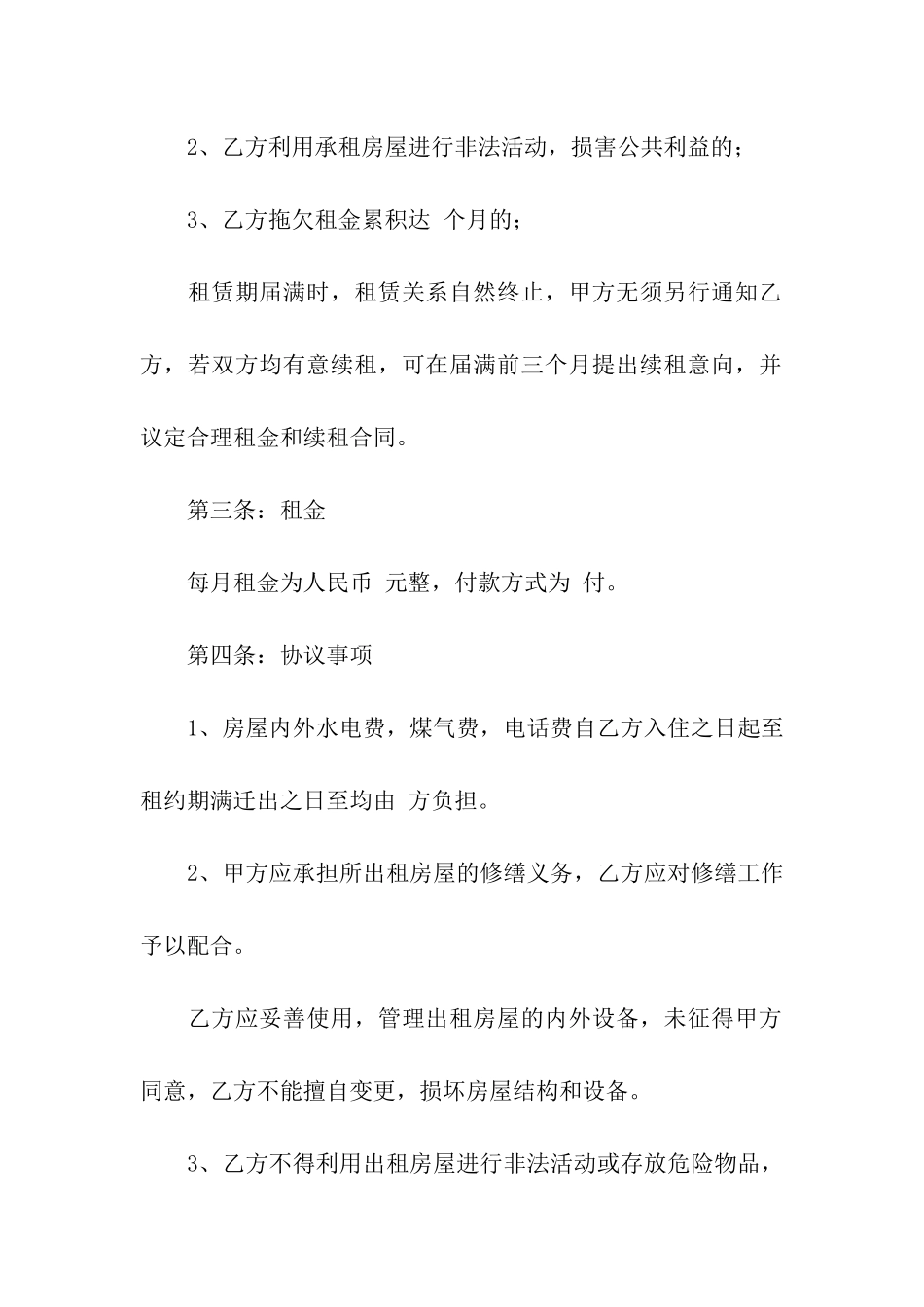 住宅租房合同集合九篇_第2页