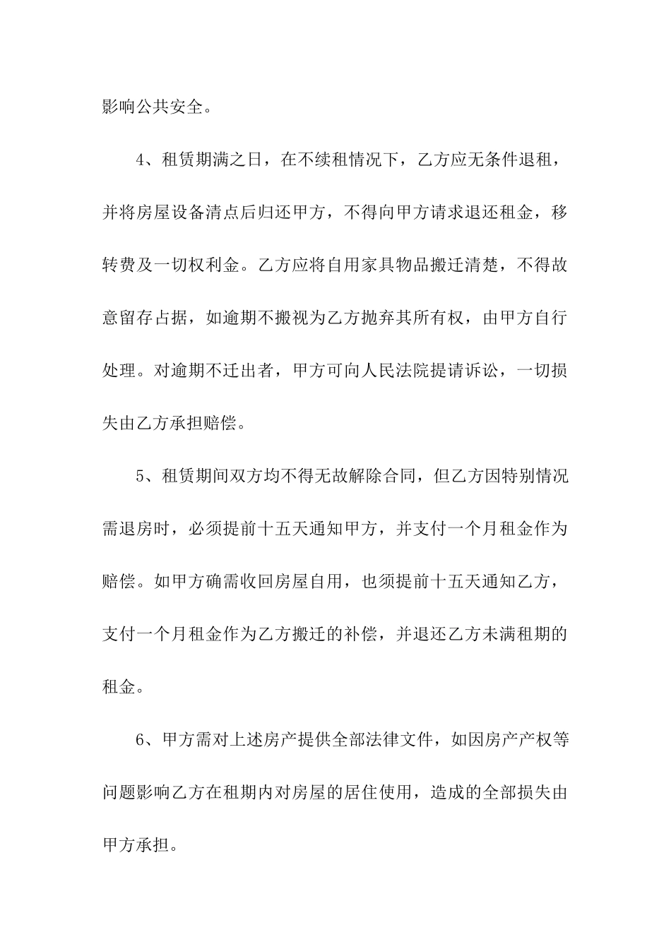 住宅租房合同集合九篇_第3页