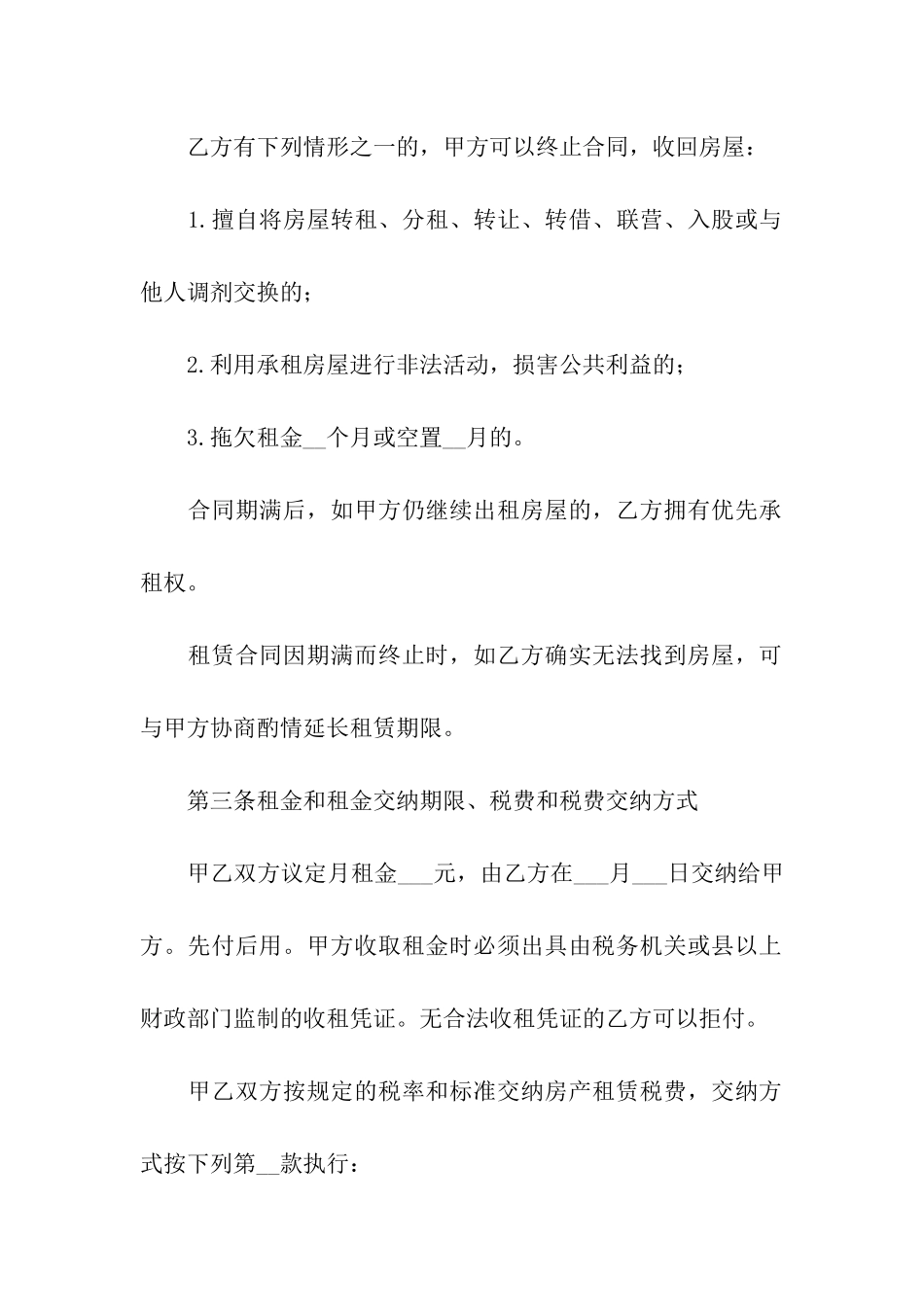 住宅租房合同集合五篇_第2页