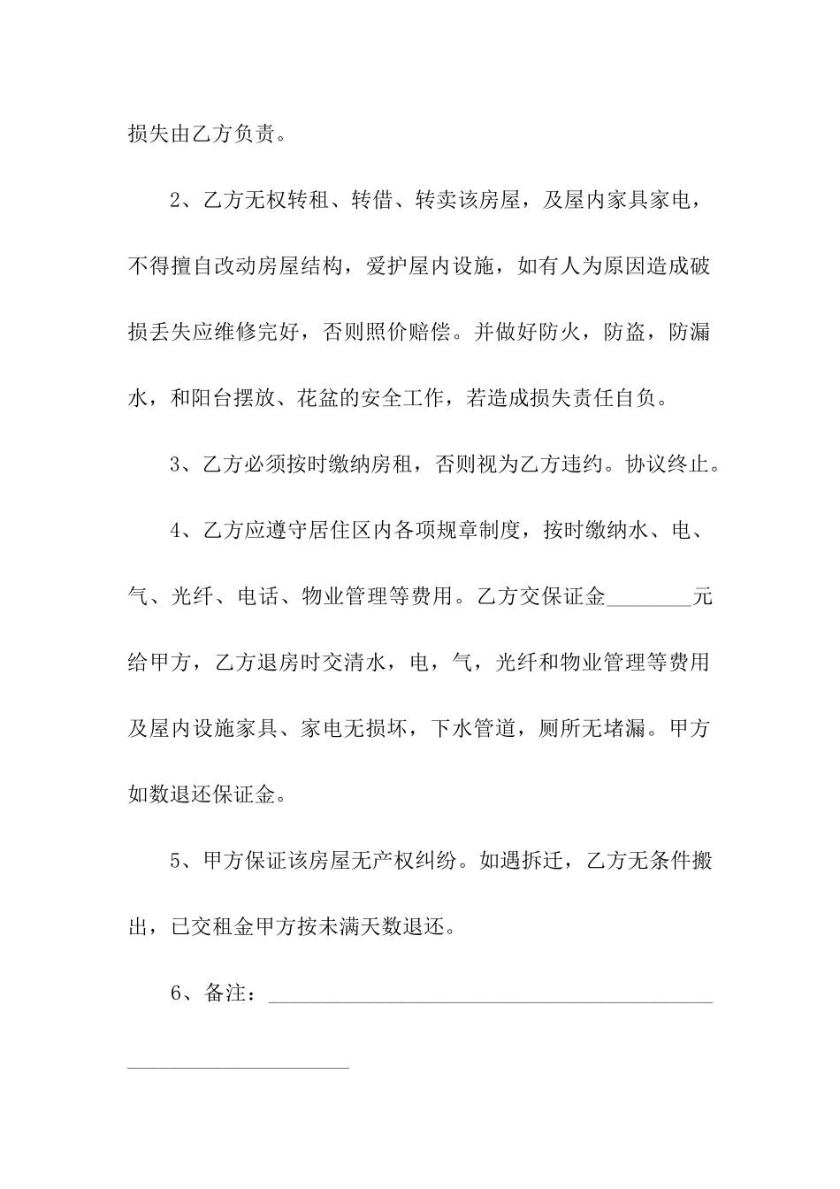 住宅租房简单的合同范本_第2页