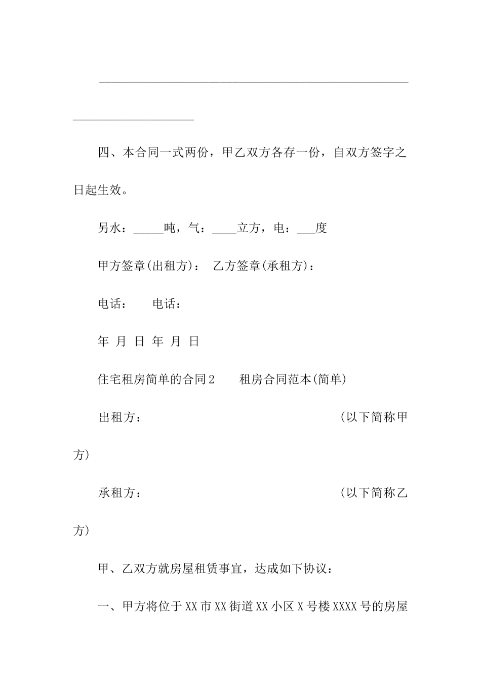 住宅租房简单的合同范本_第3页