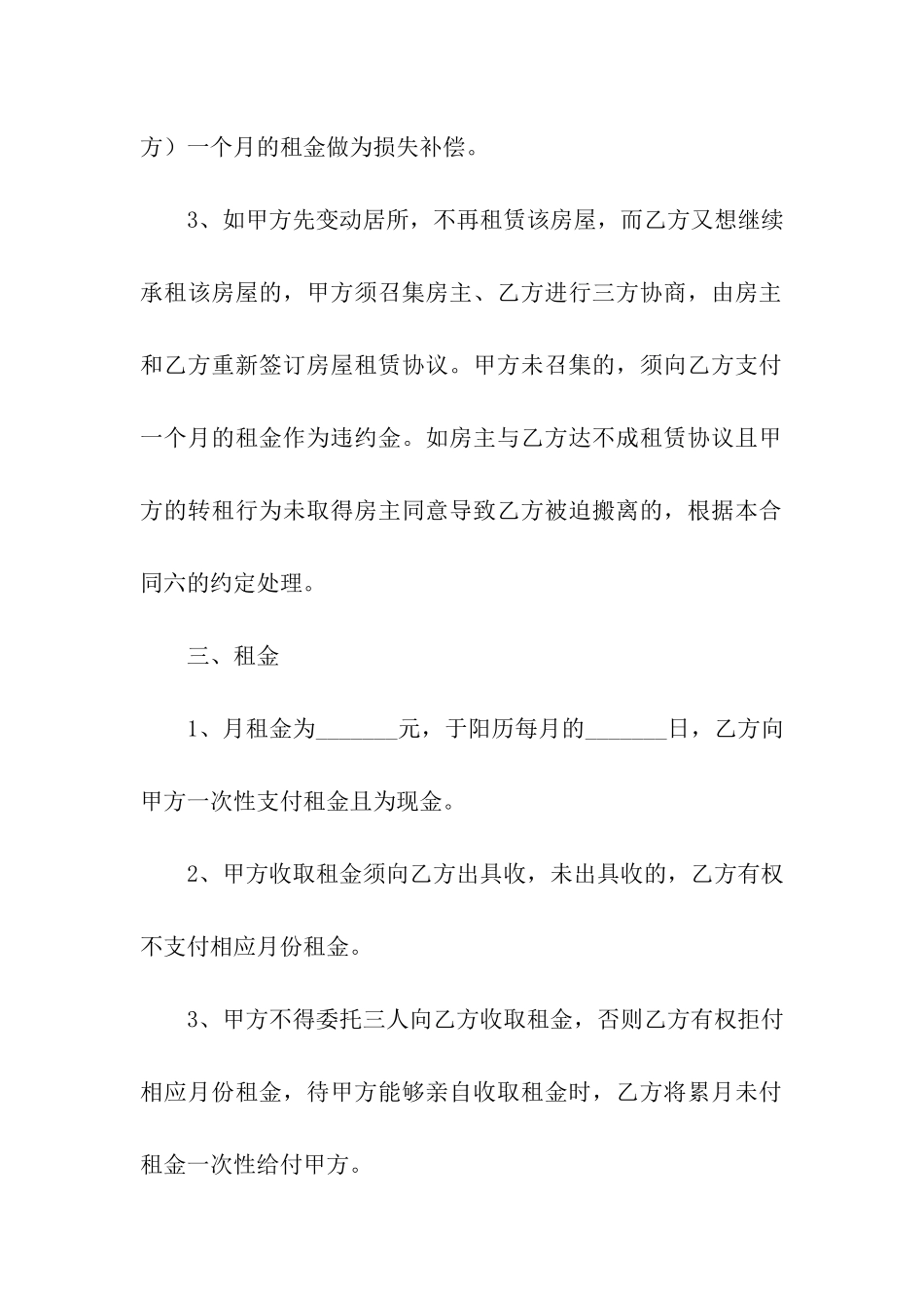 住宅租赁合同(精选15篇)_第2页