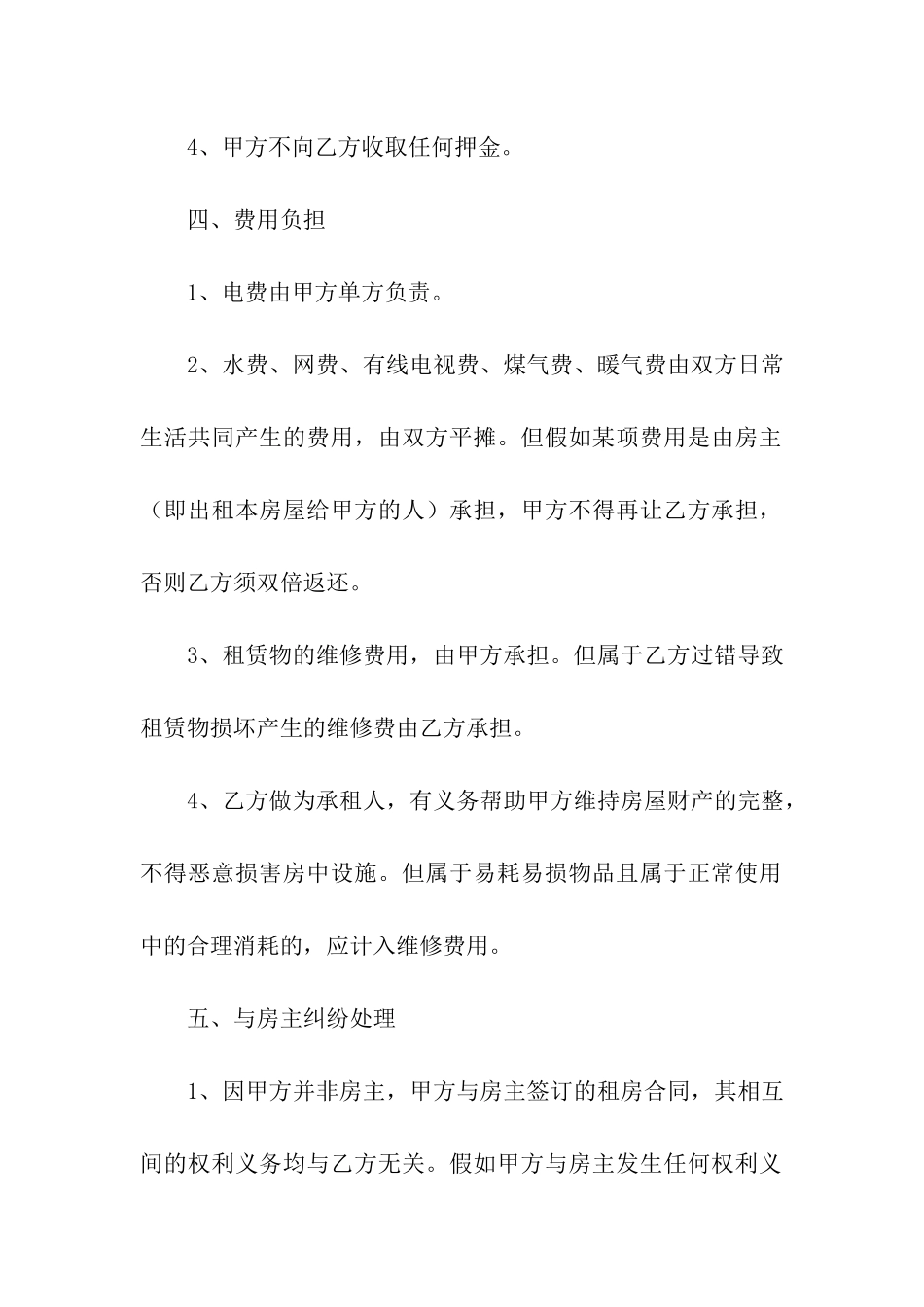 住宅租赁合同(精选15篇)_第3页