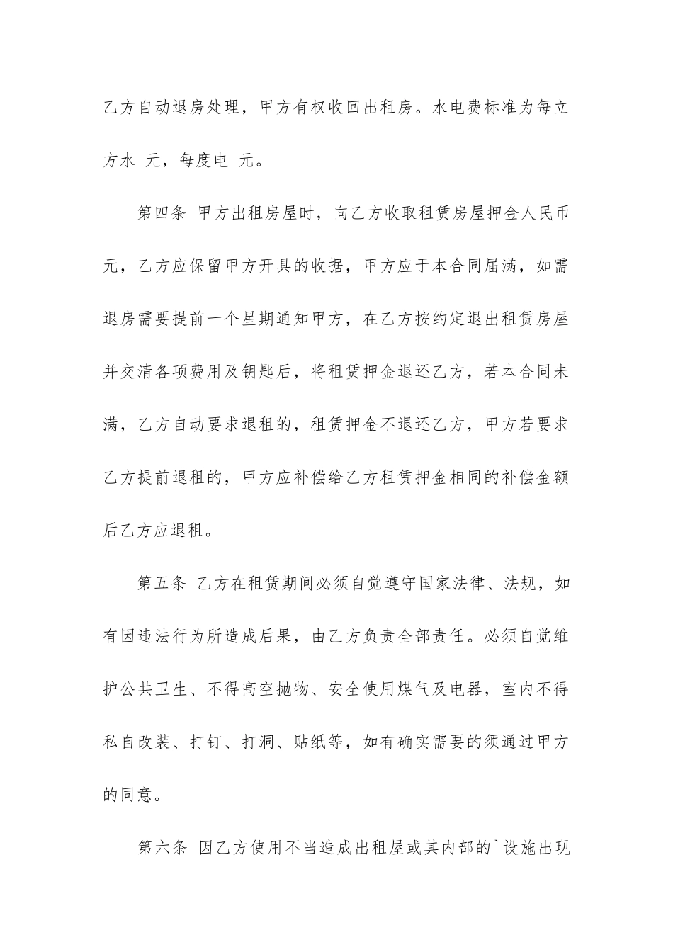 住宅租赁合同12篇-普通住宅租赁合同_第2页