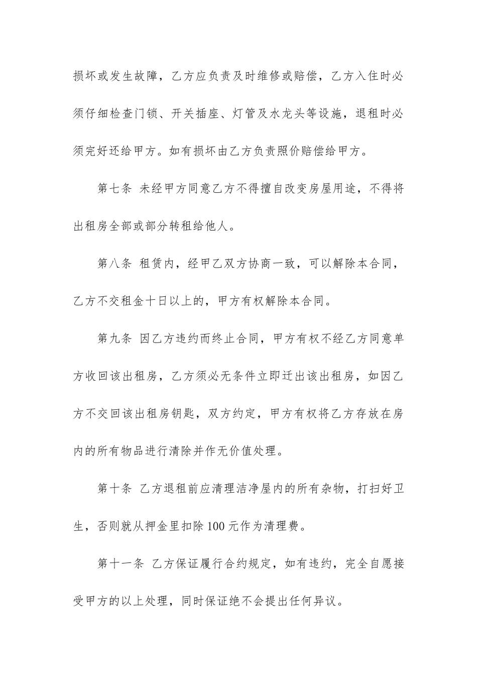 住宅租赁合同12篇-普通住宅租赁合同_第3页