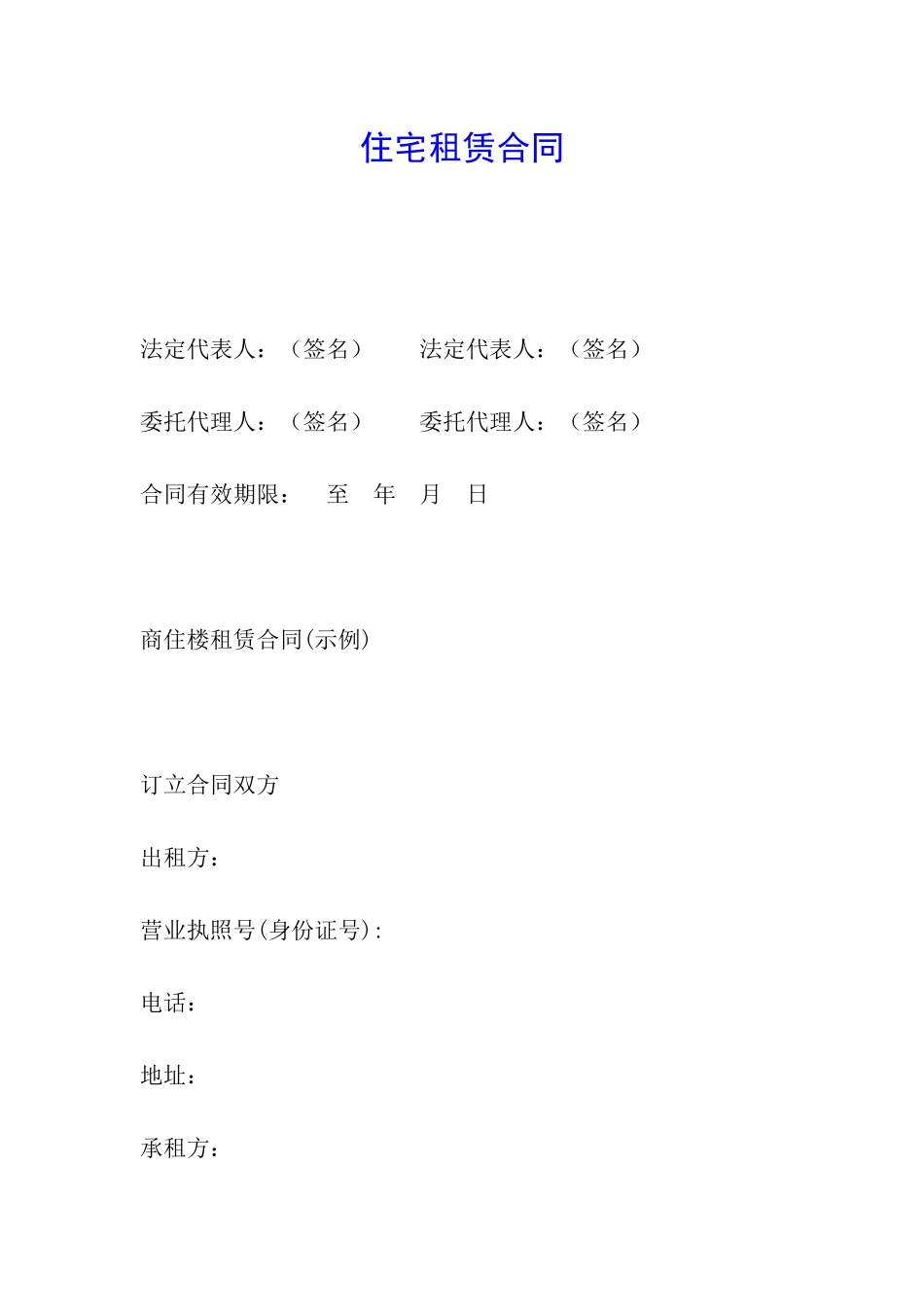 住宅租赁合同_第1页