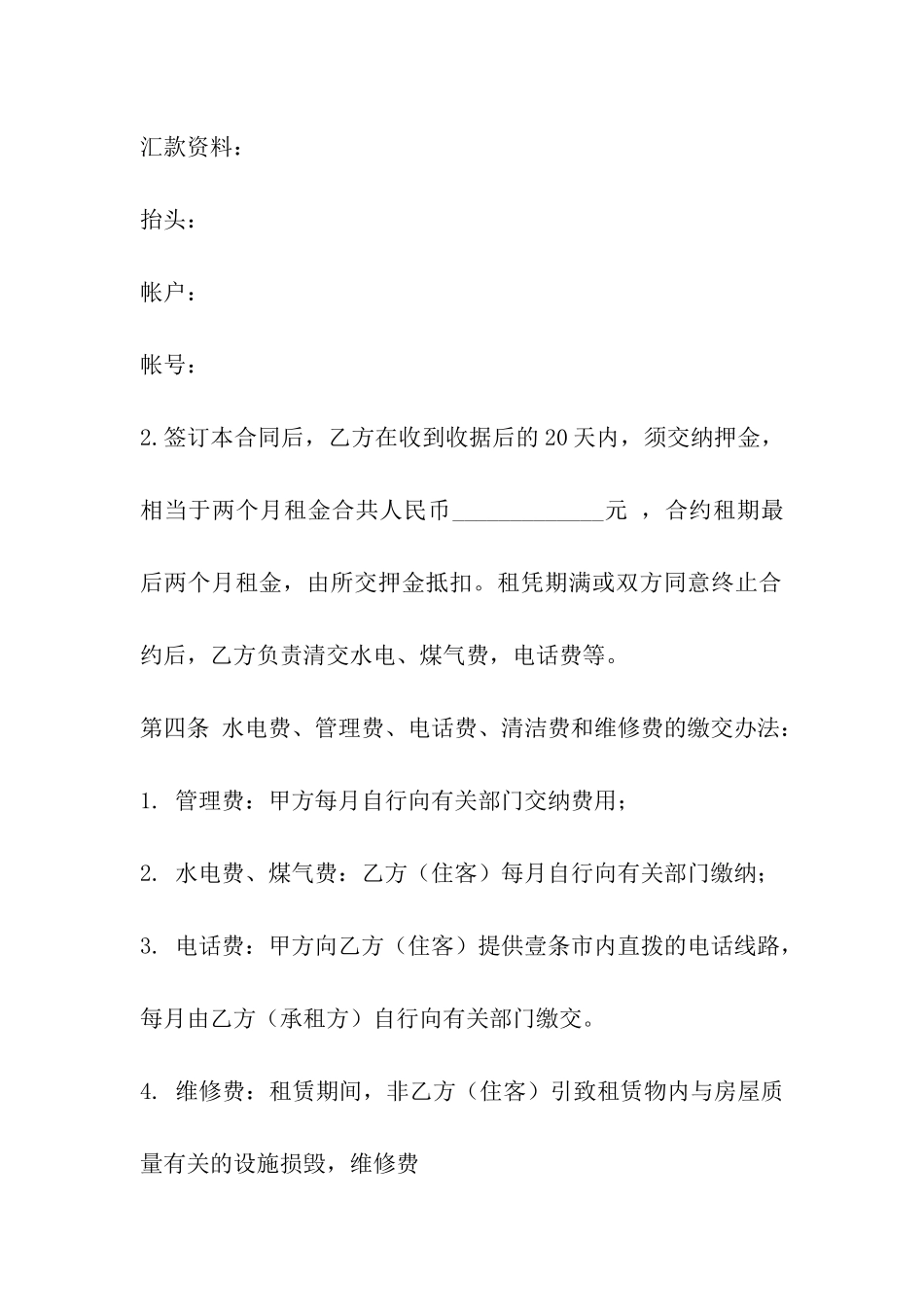 住宅租赁合同_第3页