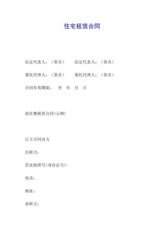 住宅租赁合同