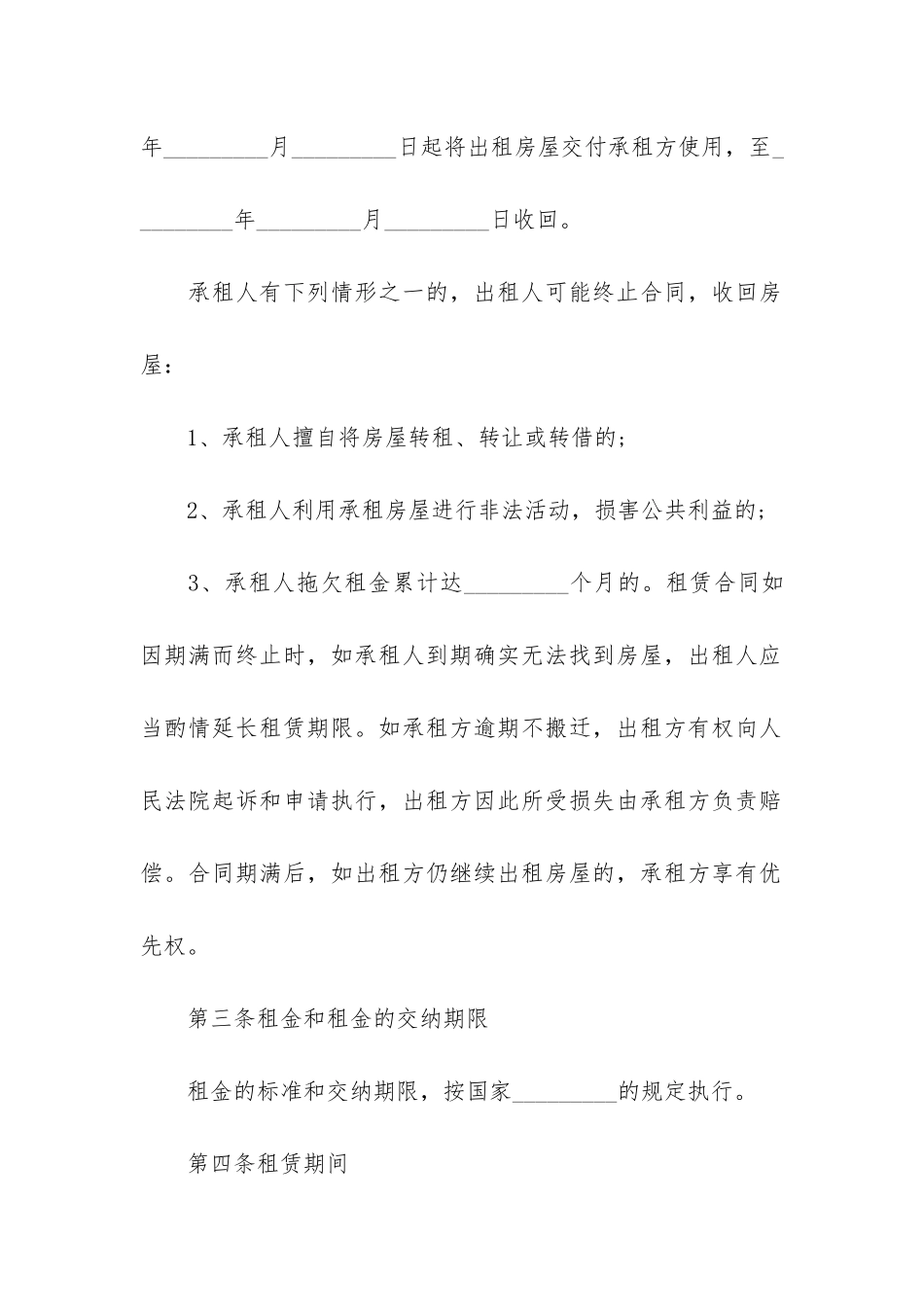 住宅租赁合同12篇-楼房住宅租赁合同_第2页