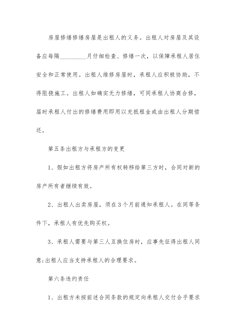 住宅租赁合同12篇-楼房住宅租赁合同_第3页