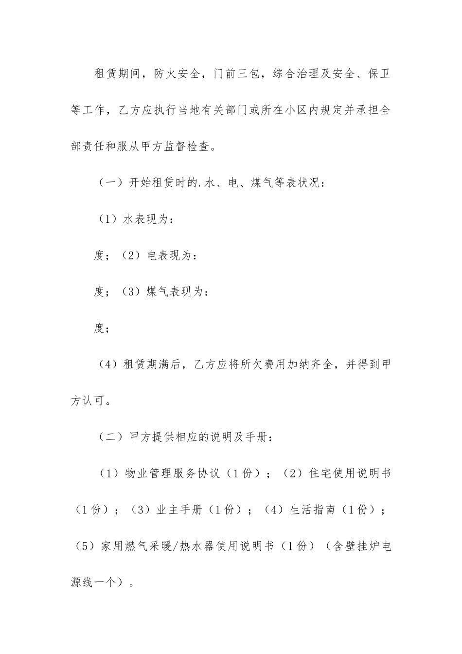 住宅租赁合同3篇-房屋租赁合同住宅_第2页