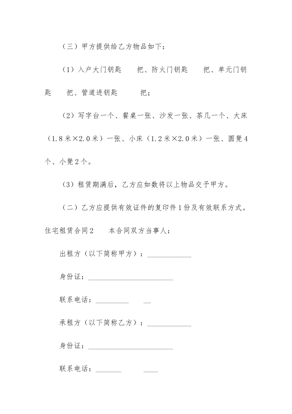 住宅租赁合同3篇-房屋租赁合同住宅_第3页